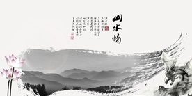水墨山水背景