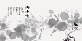 水墨山水背景