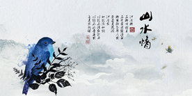 水墨山水背景