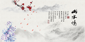 水墨山水背景