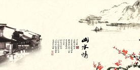 水墨山水背景
