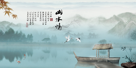 水墨山水背景