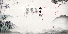 水墨山水背景