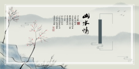 水墨山水背景