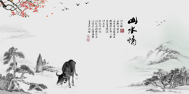 水墨山水背景
