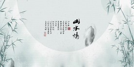 水墨山水背景