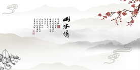 水墨山水背景