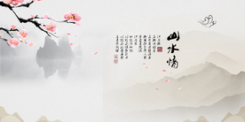 水墨山水背景