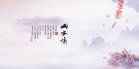 水墨山水背景