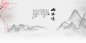 水墨山水背景