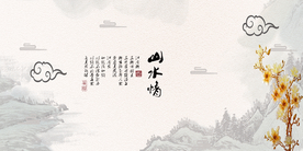 水墨山水背景