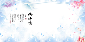 水墨山水背景