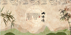 水墨山水背景