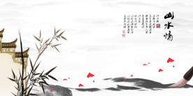水墨山水背景