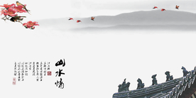 水墨山水背景