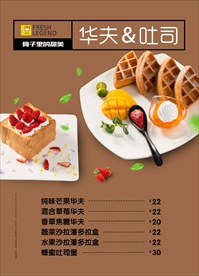 华夫饼