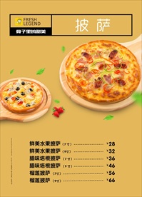 美食披萨