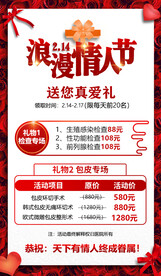 情人节活动图