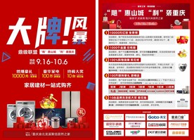 大牌风暴家居建材单页