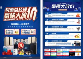 豪横大放价家居建材单页