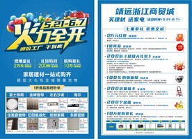 火力全开家居建材单页