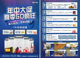 年中大促夏日购疯狂单页