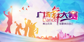 广场舞大赛社会公益活动海报素材