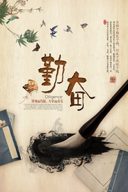 勤奋努力校园文化活动海报素材