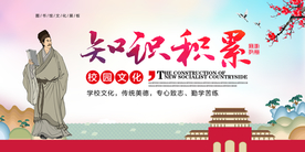 知识积累校园文化活动海报素材