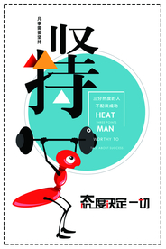 坚持梦想企业文化活动图片素材