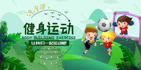 健身运动校园活动宣传海报素材