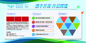携手并肩共创辉煌企业文化素材
