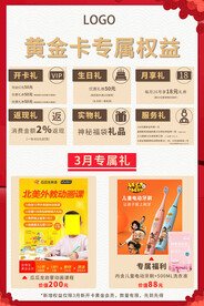 母婴宝宝店黄金会员卡权益