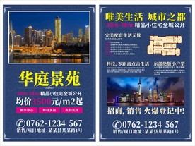 房地产海报