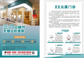 三八女神节医疗门诊传单