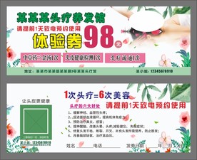 头疗养发馆现金体验券