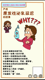 科学育儿小知识