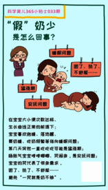 科学育儿小知识