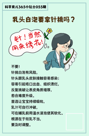 科学育 小知识