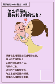 科学育儿小知识