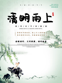 清明节广告宣传单