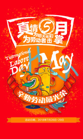 劳动节插画海报