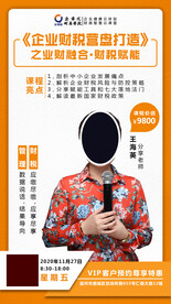 讲师海报