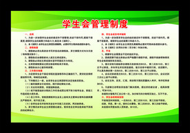 学生会管理