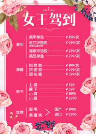 美瞳美甲价目表