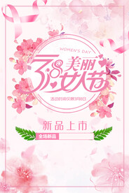 妇女节海报