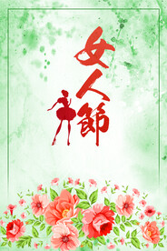 三八妇女节海报