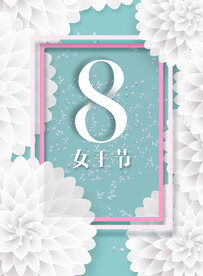 三八妇女节海报
