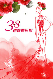 妇女节海报
