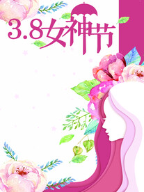妇女节海报